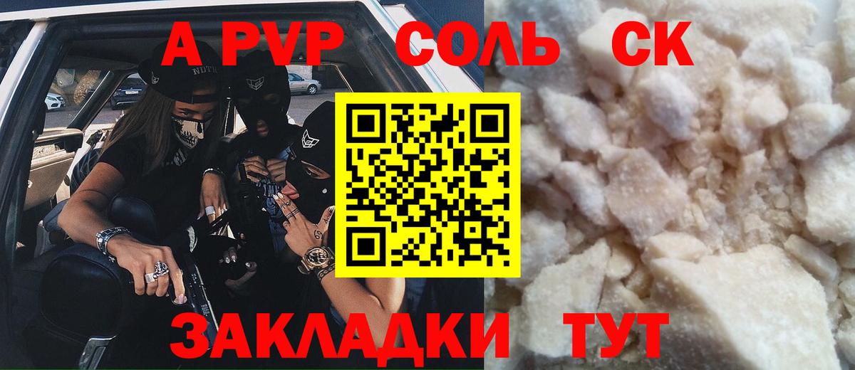 A-PVP Соль Волжский