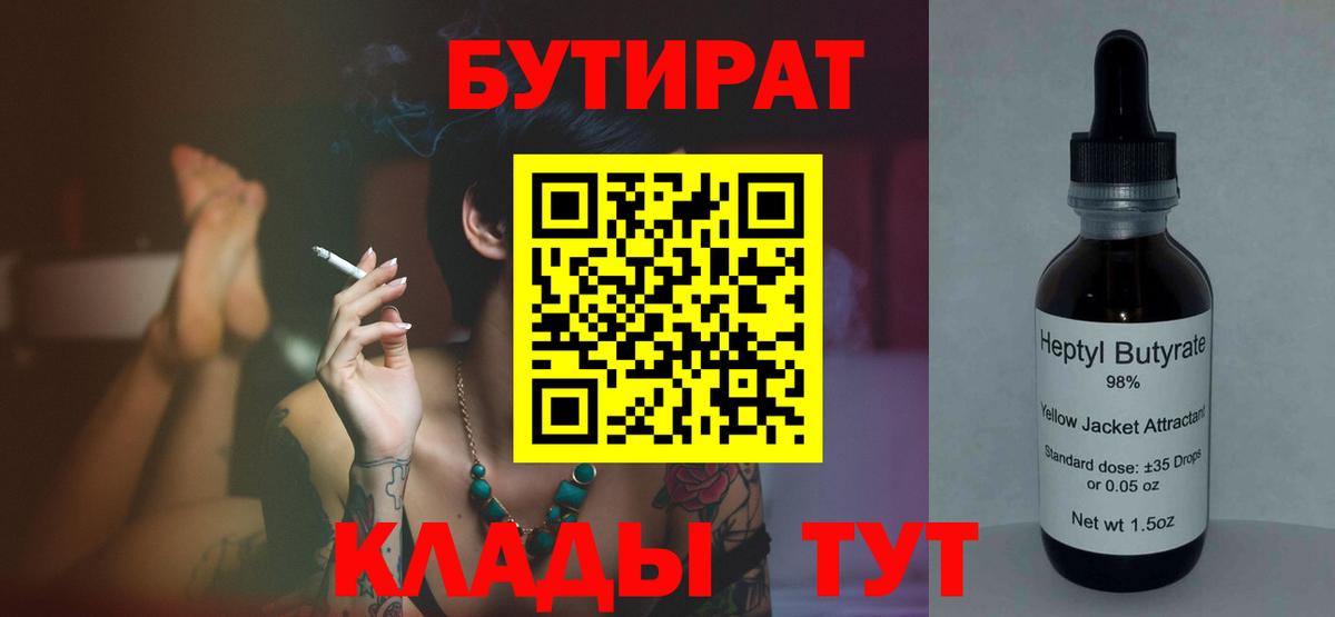 Бутират GHB Волжский