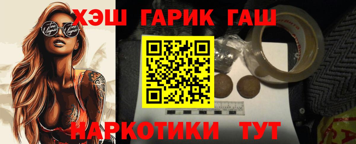ГАШ  Вход с VPN  Волжский  Гашиш ice o lator  ГАШИШ VHQ 