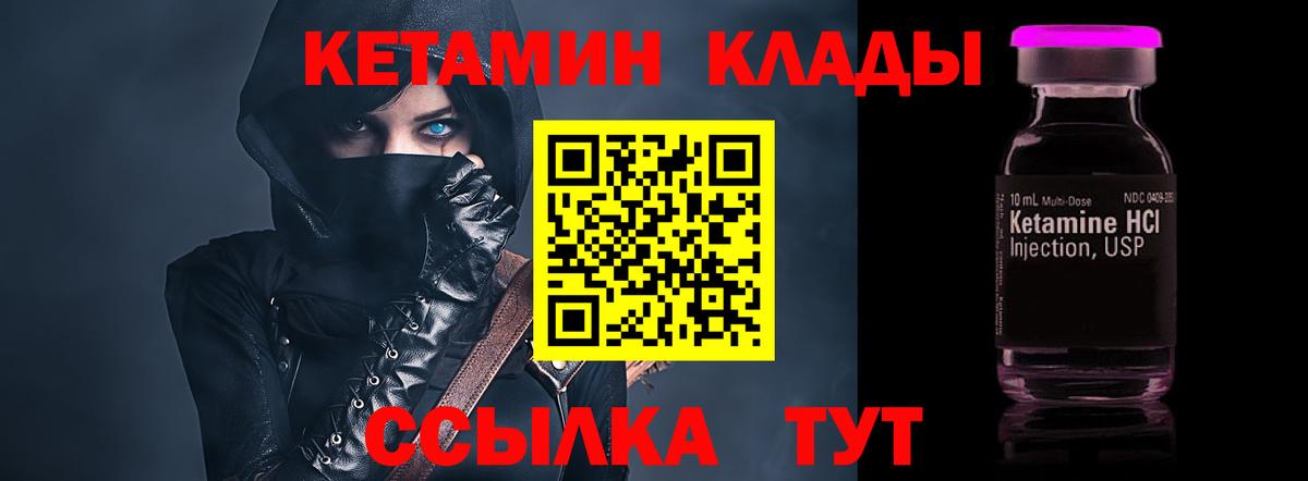 КЕТАМИН VHQ Волжский