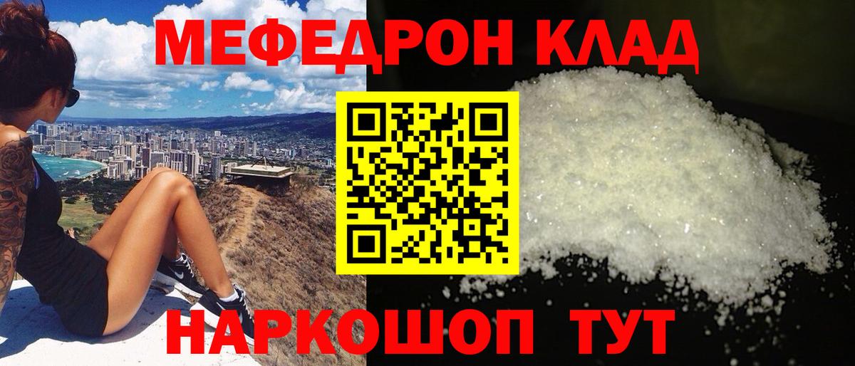 Мефедрон  МЯУ-МЯУ мяу мяу  Волжский  МЕФ  Вход с VPN  Мефедрон VHQ 