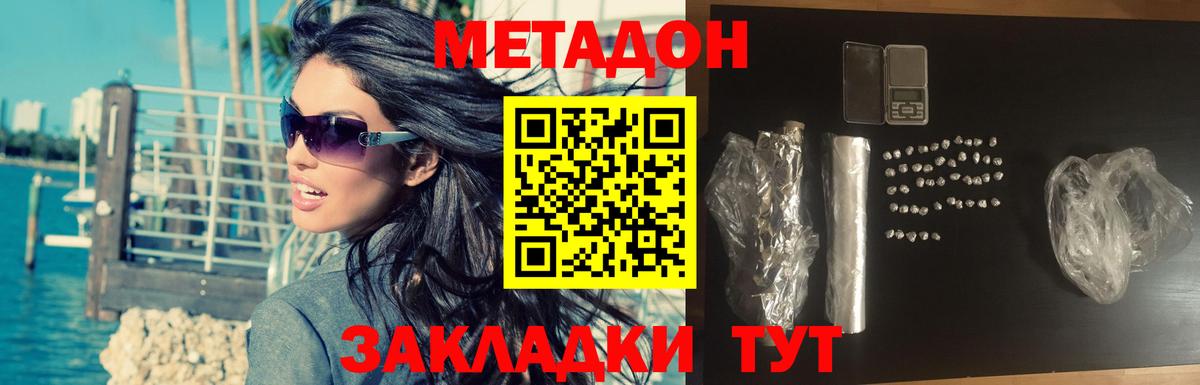 МЕТАДОН VHQ Волжский